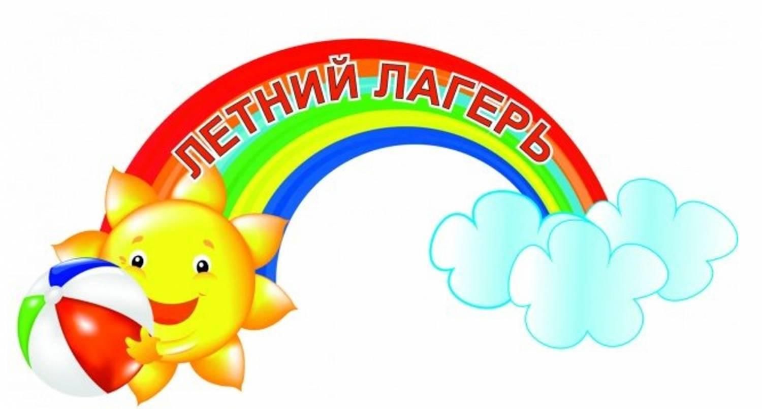 Путевки в лагерь.