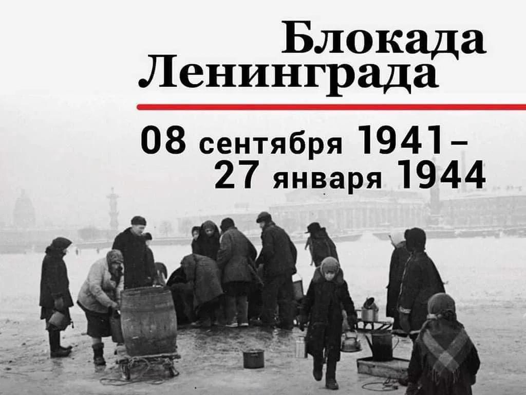 С 29.01 по 02.02 в нашей школе прошла неделя истории посвящённая 80-летию блокады Ленинграда..