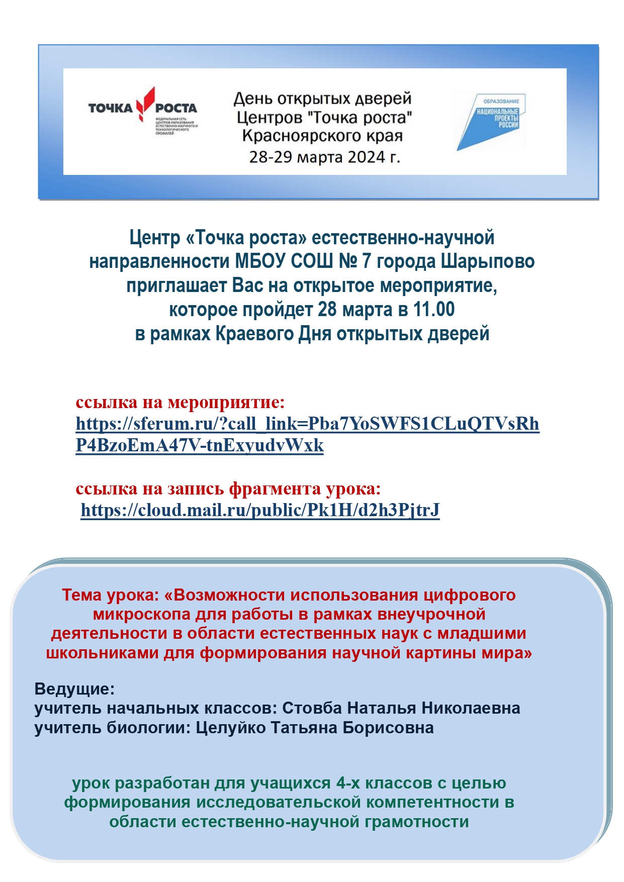 Центр «Точка роста» приглашает Вас на открытое мероприятие, которое пройдет 28 марта в 11.00 в рамках Краевого Дня открытых дверей.