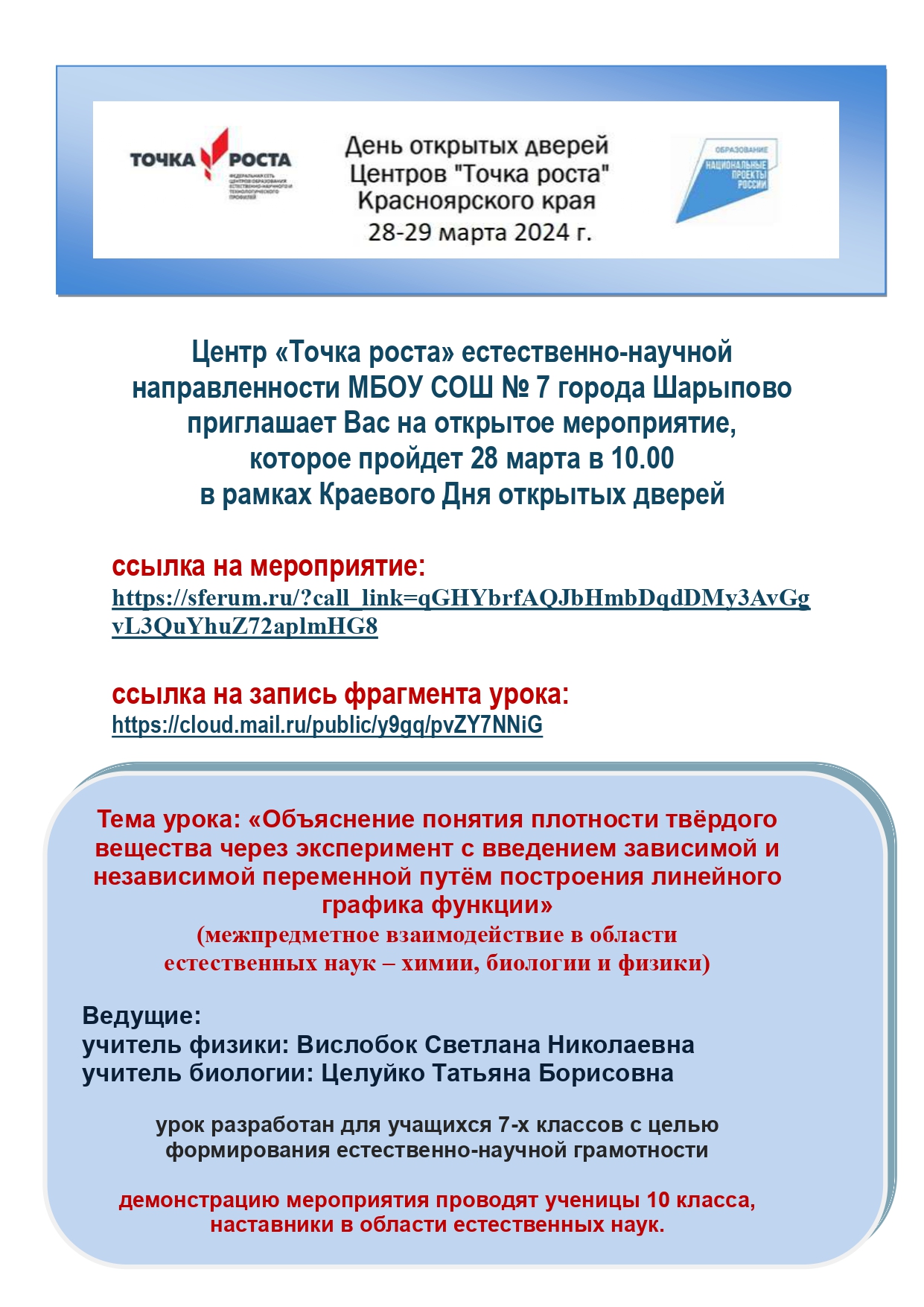 Краевой День открытых дверей Центров «Точка роста».
