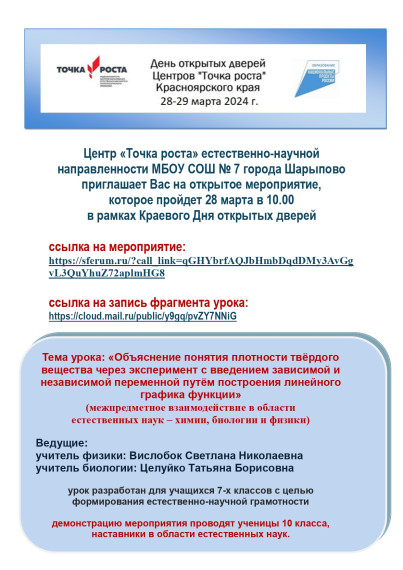 Краевой День открытых дверей Центров «Точка роста».