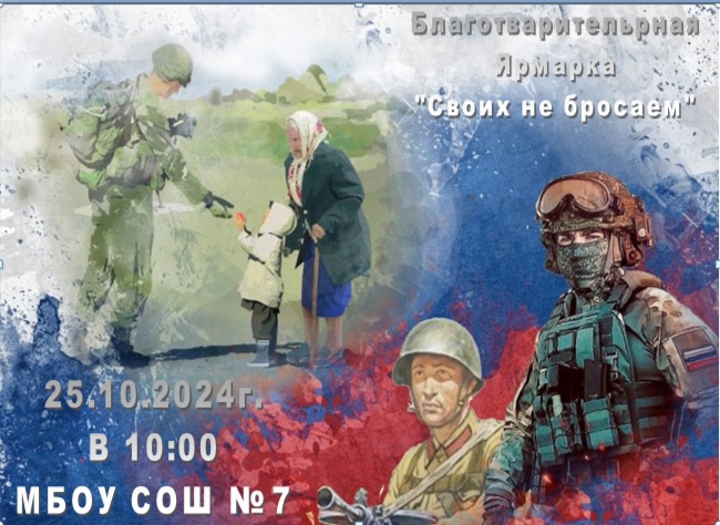 Школьная ярмарка в поддержку СВО!!!Поддержим наших!.