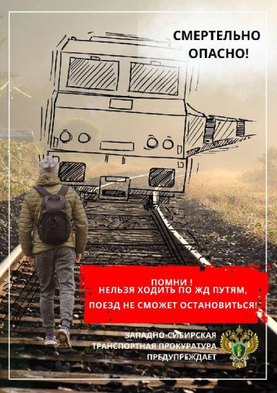 Профилактика травмирования на объектах железнодорожной инфраструктуры..